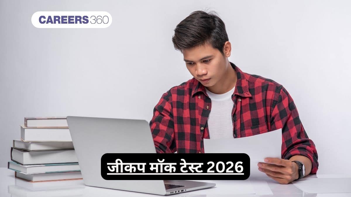 जीकप मॉक टेस्ट 2026 (JEECUP Mock Test 2026) जारी - फ्री ऑनलाइन टेस्ट सीरीज़